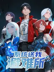 出发吧荒野 户外真人秀免费观看